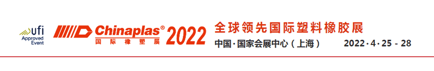 第三十五屆中國(guó)國(guó)際塑料橡膠工業(yè)展覽會(huì)