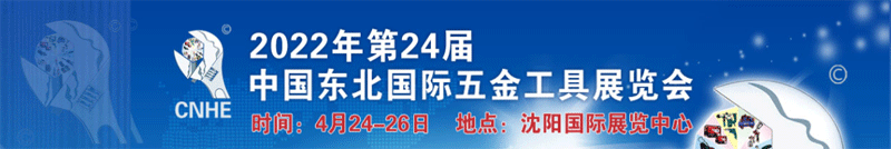 2022年第24屆中國(guó)東北國(guó)際電線電纜工業(yè)展覽會(huì)