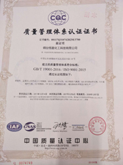 ISO9001質(zhì)量管理體系認(rèn)證證書中文版