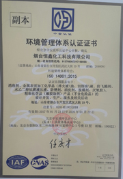 ISO14001環(huán)境管理體系認(rèn)證證書中文